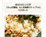 コストコのさんま蒲焼で時短簡単ひつまぶし作り方7写真