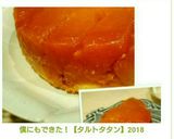 冷凍パイシートで小さなタルトタタン作り方22写真