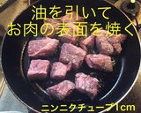牛肉のトマト赤ワイン煮作り方8写真