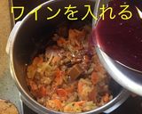 牛肉のトマト赤ワイン煮作り方13写真
