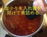 牛肉のトマト赤ワイン煮作り方18写真