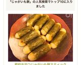 ❄︎節約おやつじゃがいも餅スティック❄︎作り方7写真