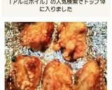 アルミホイルで簡単！揚げ物の温め方コツ作り方7写真