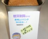 糖質制限　ふすま100%de主食パン-Ⅴ作り方9写真