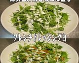 美味ドレ緑黄色野菜は姜葱ソースでモリモリ作り方3写真
