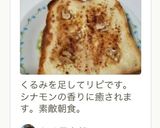 クリチと練乳で♬シナモンメルツ風トースト作り方8写真