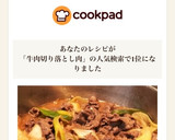 細切れ牛肉切り落とし牛肉で変わりすき焼き作り方7写真