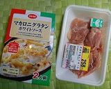 イースターラビットグラタン作り方1写真