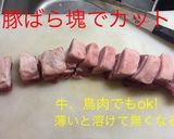 圧力鍋 厚切 豚バラカレー 市販のルー作り方3写真