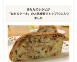 ノンオイル☆炊飯器でおからナッツケーキ♪作り方9写真