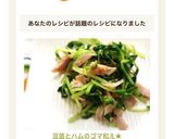 豆苗とハムのゴマ和え★作り方4写真