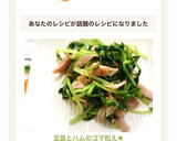 豆苗とハムのゴマ和え★作り方4写真