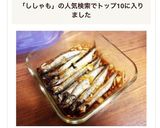作り置きに☆ししゃものにんにく醤油漬け作り方7写真