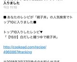 【15分】白だしと麺つゆで親子丼作り方5写真