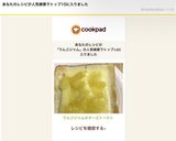 りんごジャムのチーズトースト作り方2写真