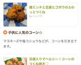 豆腐入りでヘルシー！コーンのつくね焼き♡作り方8写真