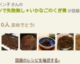 簡単！コツで失敗無し＊いかなごのくぎ煮作り方34写真