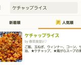 ケチャップライス作り方11写真