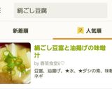 絹ごし豆富と油揚げの味噌汁作り方8写真