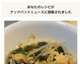 給料前生わかめ・もやし・油揚げのさっと煮作り方6写真