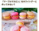 雛祭・ホワイトデーにも♡マーブルマカロン作り方26写真