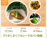ブリさくさく♡カレーマヨパン粉焼き作り方5写真