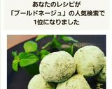 綺麗になれちゃう『抹茶ブールドネージュ』作り方10写真