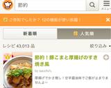 節約！豚こまと厚揚げのすき焼き風作り方12写真