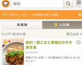 節約！豚こまと厚揚げのすき焼き風作り方12写真
