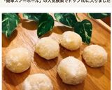 材料３つ！簡単スノーボールクッキー作り方6写真
