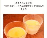 簡単プリン《レンジ》作り方5写真