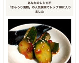 簡単和えるだけ！ピリ辛きゅうりの漬物！作り方7写真