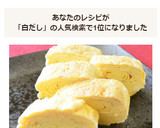 驚くほどフワフワ♪白だし入りだし巻き卵作り方7写真