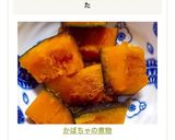 かぼちゃの煮物作り方8写真
