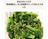 簡単★洗い物少♪菜の花の酢みそ和え作り方4写真