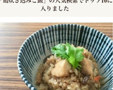 ［簡単 鶏 炊き込みご飯 具だくさん］作り方9写真