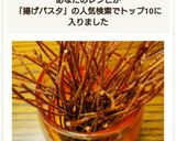 簡単おつまみ★揚げパスタで塩or砂糖！作り方7写真