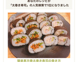 ❄︎簡単❤️恵方巻太巻き寿司の巻き方❄︎作り方9写真