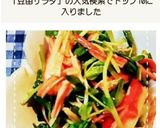 ボールだけで簡単！豆苗とかにかまのサラダ作り方6写真