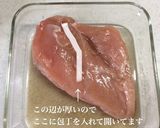 レンジで簡単♡しっとり蒸し鶏作り方1写真