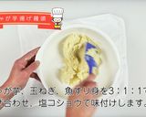 じゃが芋揚げ饅頭作り方3写真