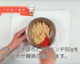 じゃが芋揚げ饅頭作り方5写真