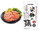 ヘルシーでおいしい♪豆乳坦々米麺作り方1写真