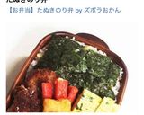 【お弁当】たぬきのり弁作り方8写真