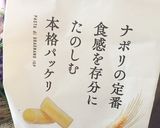 「パッケリ」でアマトリチャーナ♪作り方4写真