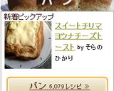 スイートチリマヨツナチーズトースト作り方6写真