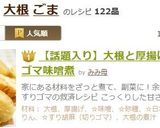 【話題入り】大根と厚揚げのゴマ味噌煮作り方6写真