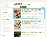 具だくさん！基本の太巻き寿司！恵方巻にも作り方17写真