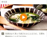 【風邪に速効】生姜豆腐スープ作り方12写真