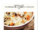 ひじきの炊き込みご飯作り方3写真